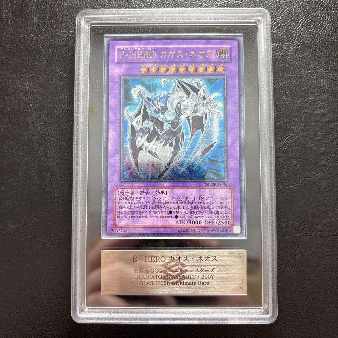 【ARS10】E•HEROカオスネオス アルティメットレア GLAS レリーフ