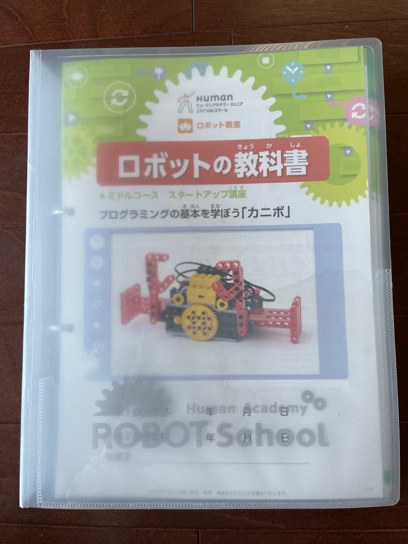 ヒューマンアカデミー ロボット教室 ミドルコース