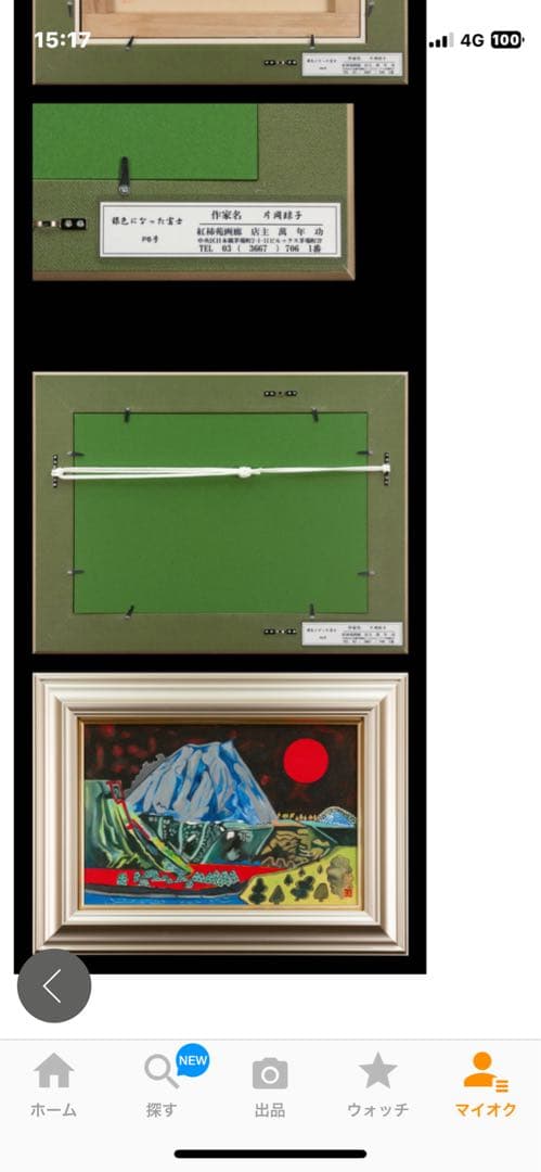 半額 片岡球子 油彩 手描き『銀色になった富士』 表裏サイン 額装／球子