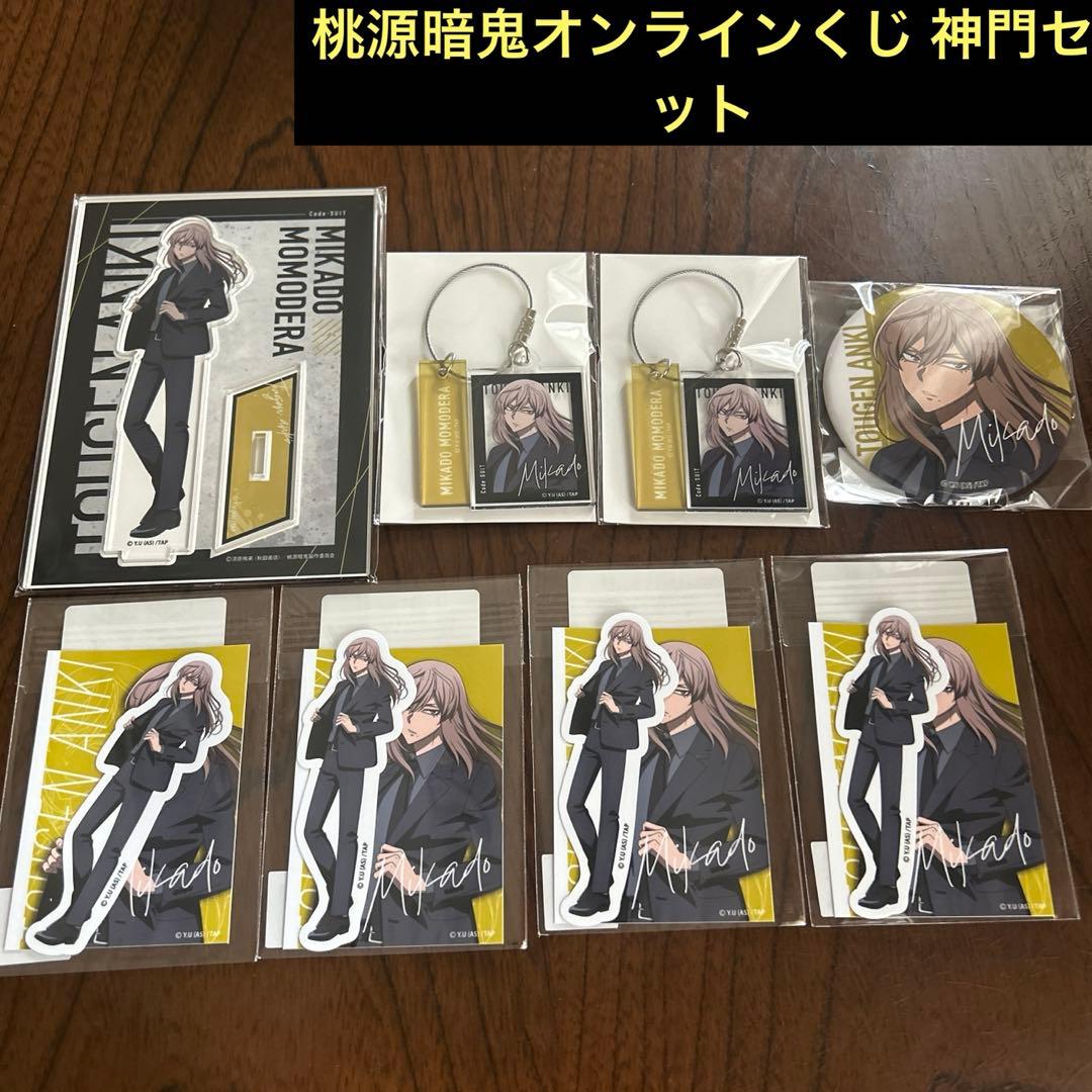 桃源暗鬼オンラインくじ神門セット（最安値）