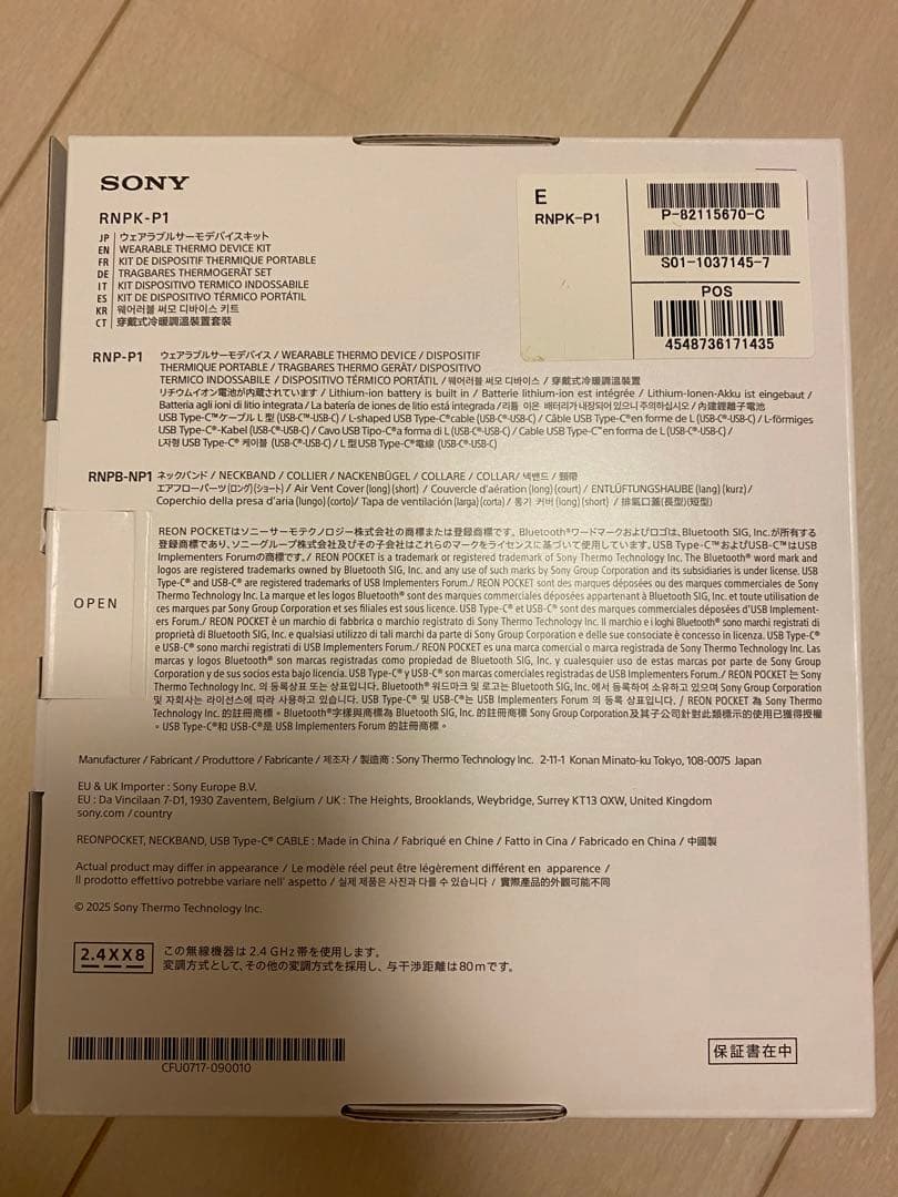 暑さ対策・冷却グッズ SONY REON POCKET PRO RNPK-P1