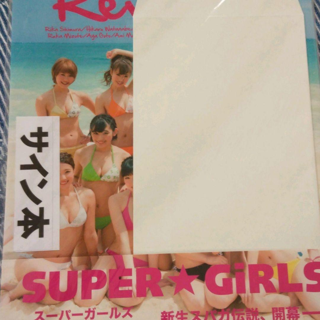 【送料無料】SUPER☆GiRLS/サイン付き写真集/サイン,特典ランダム