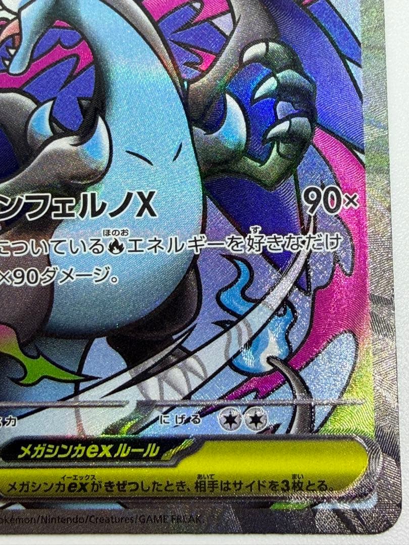 メガリザードンX ex MA 中国語 & 魂抜け2重エラー