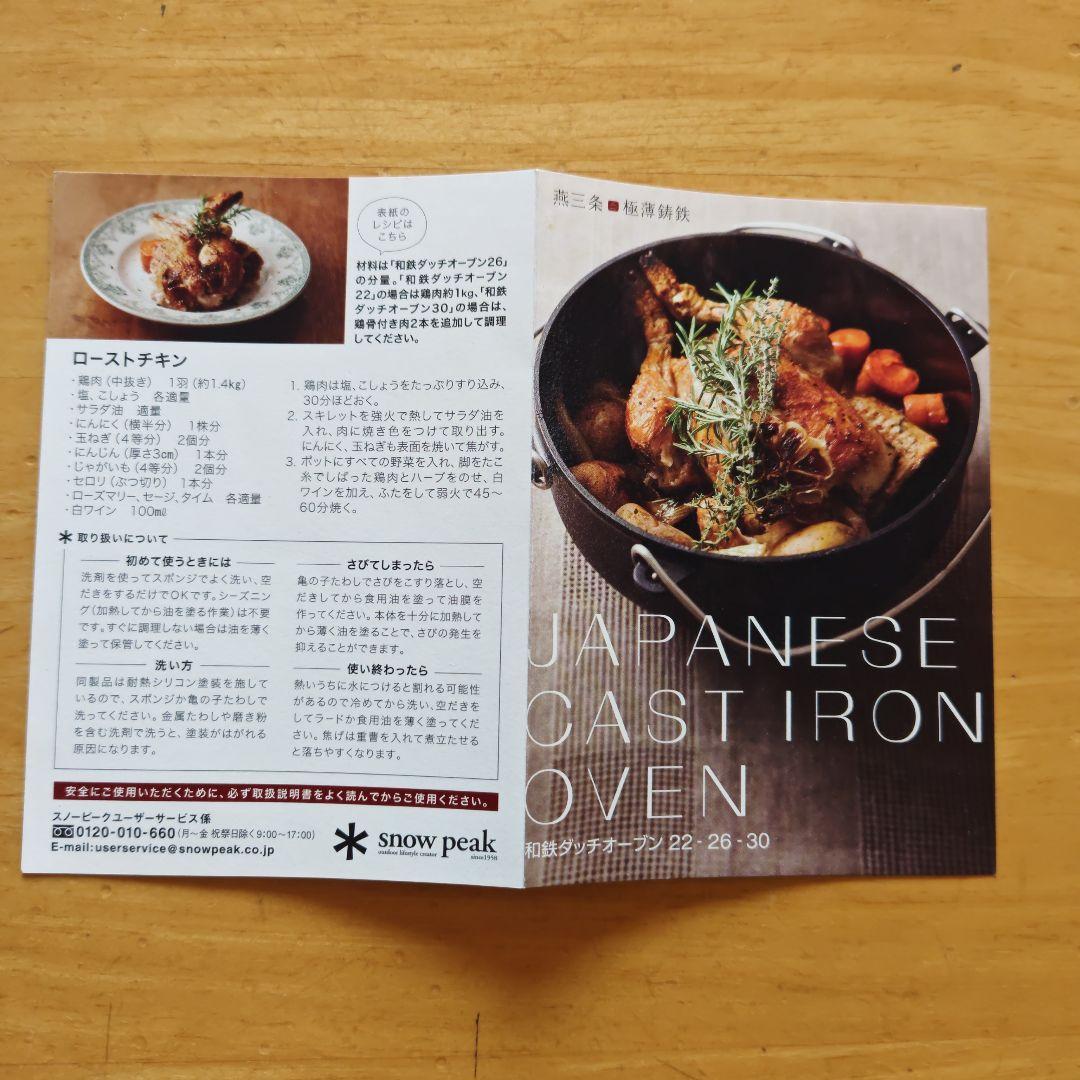 和鉄ダッチオーブン 26 CS-520