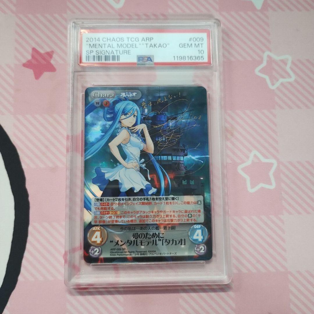 PSA10 Chaos tcg　蒼き鋼のアルペジオ　タカオ　サイン