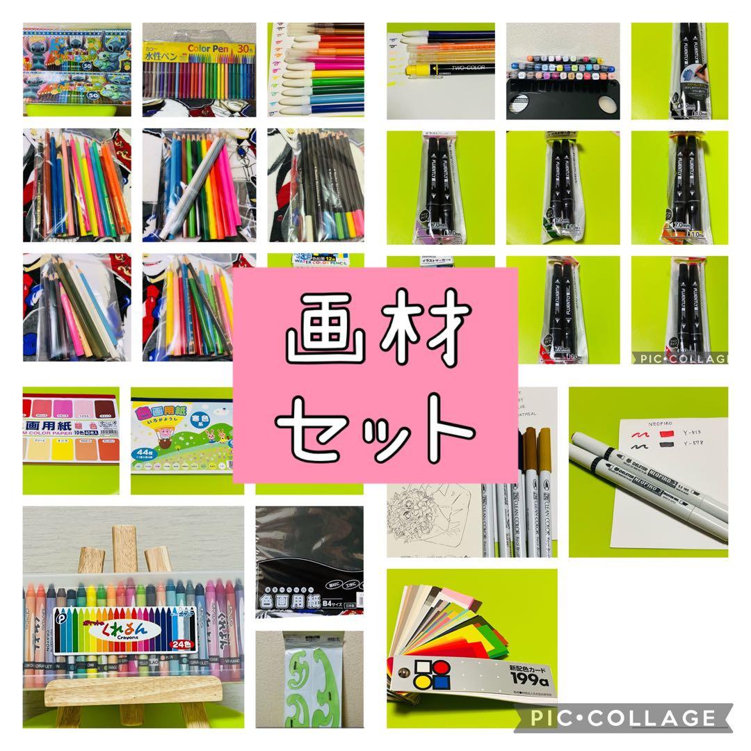 【即購入可能】画材　セット