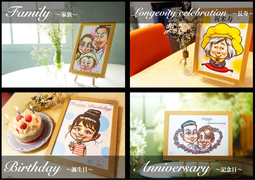 世界で1枚のオーダーメイド似顔絵★還暦★米寿★卒寿★家族一緒に★一生の思い出