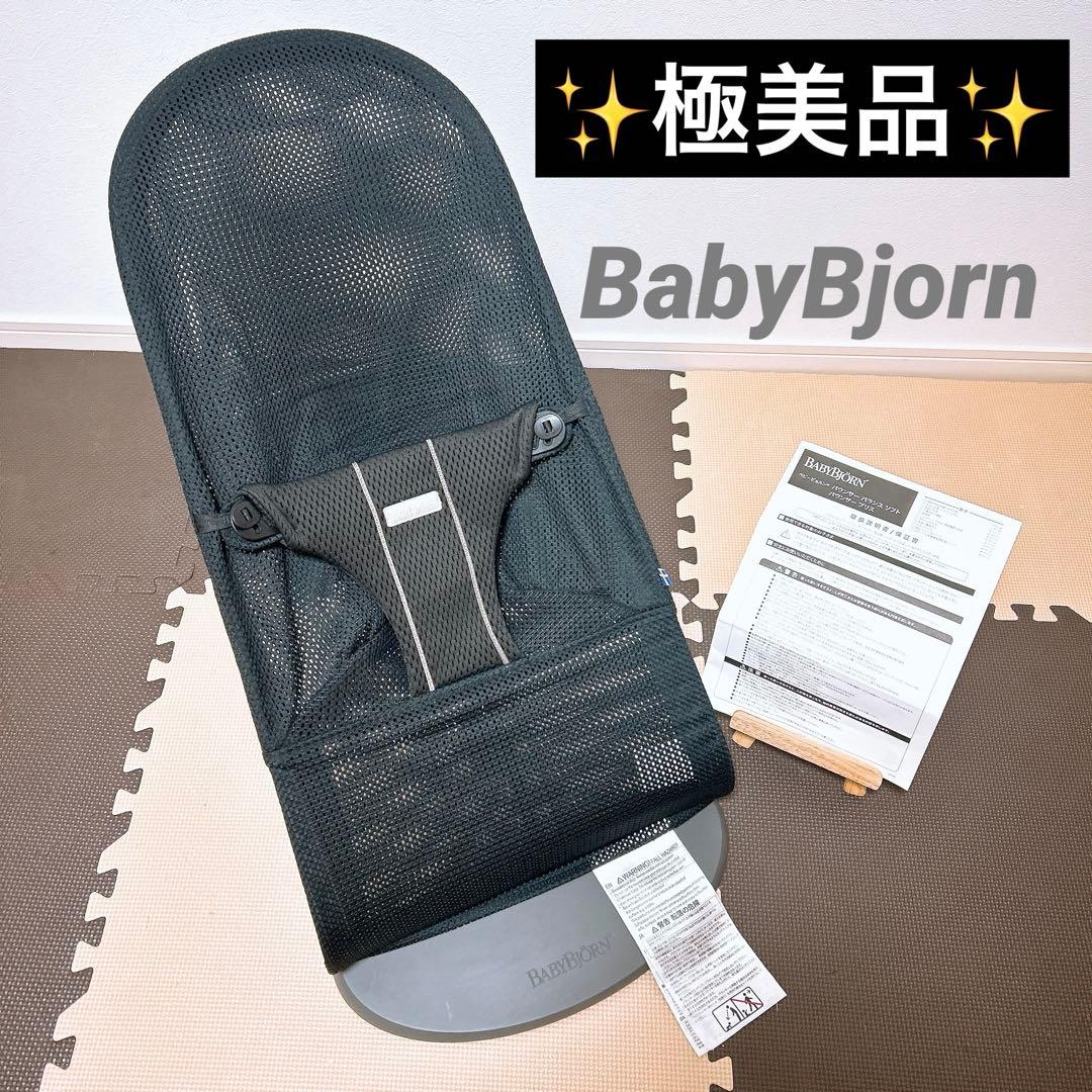 ✨️極美品✨️ベビービョルン バウンサー BLISS AIRメッシュ