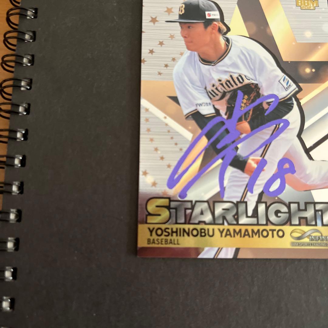 【山本由伸】BBM2023 インフィニティ infinity パープル箔サイン