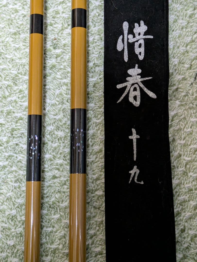 中古品シマノへら竿　惜春19尺
