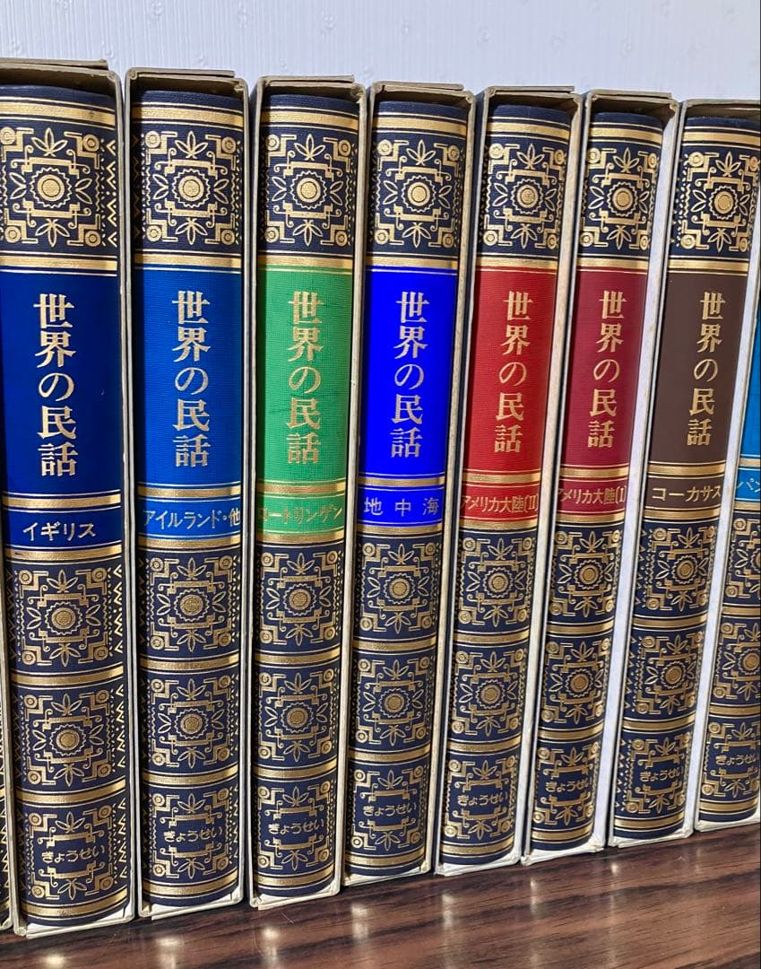 世界の民話 全25巻セット 美術品のような装丁 ぎようせい