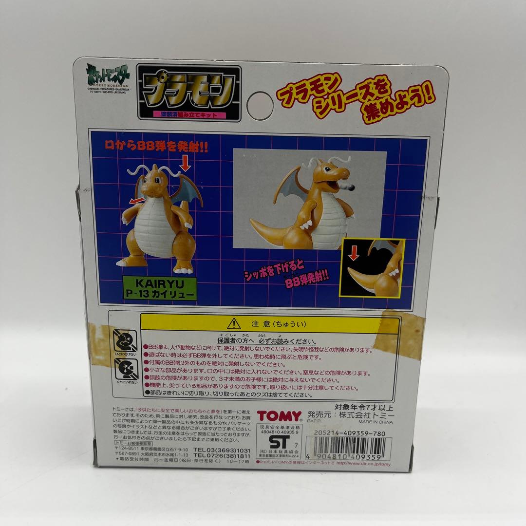 プラモン　カイリュー